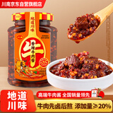 川南香辣牛肉酱200g 酱料辣椒酱拌饭拌面酱调味品凉拌菜调味料