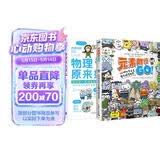 物理化学趣味漫画书：物理原来如此+元素都市GO！118种化学元素带你探索世界（套装共2册）