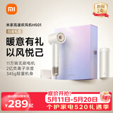 米家高速吹风机H501家用小米吹风机智能温控速干恒温负离子吹风筒静音护发送女友520礼物配风嘴