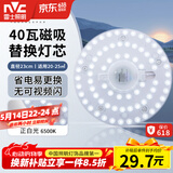 雷士（NVC）led灯盘吸顶替换灯芯灯泡灯板圆形磁吸灯条光源模组40瓦白光6500K