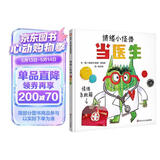 【信谊】情绪小怪兽当医生（3-8岁）儿童情绪管理系列童书绘本 