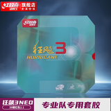 红双喜（DHS）红双喜狂飙3胶皮NEO尼奥狂飙三胶皮NEO普狂红色39厚2.1