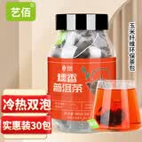 艺佰糯米香普洱茶 袋泡茶糯香熟茶包 便捷冲泡办公可冷泡30包
