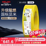 德力西（DELIXI）电线电缆ZC-BV4平方 阻燃单芯单股铜线 铜芯电线100米黄色零线 