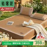 老席匠芫藤床笠藤席凉席双人三件套180*200【可折叠】