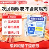 莎普爱思玻璃酸钠滴眼液0.1%*0.4ml*20支 人工泪液眼药水缓解疲劳熬夜玩手机眼干眼涩 非处方药
