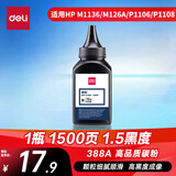 得力（deli）388A硒鼓碳粉/墨粉 88a适用惠普HP P1008 P1106 P1108 M1136 M126a M126nw M128fn cc388a硒鼓