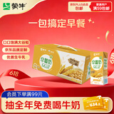 蒙牛澳洲燕麦谷粒多多早餐奶 211g*12盒 送礼礼盒端午礼盒