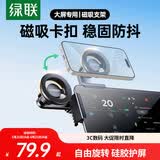 绿联车载手机支架 磁吸新能源大屏专用适用特斯拉model3/Y小米/比亚迪
