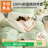 无印良品100%纯棉床上四件套 1.5/1.8米双人床上用品全棉床单枕套 被套200*230cm
