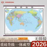 【大幅商务版】2026世界地图挂图 约2米*1.5米 超大无拼接 加宽仿红木挂杆 高档地图 办公室会议室精品装饰挂图挂画墙贴