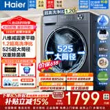 海尔（Haier）洗衣机滚筒全自动出品家用10公斤大容量洗烘一体一级能效除菌变频超薄以旧换新家电补贴15% 525大筒丨洗净比1.2丨八维减震 滚筒单洗 11kg