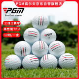 PGM高尔夫球三层比赛球TPU三线球柔软击球手感后旋可控性强12个/1盒