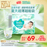 帮宝适夏季超薄超吸新清新帮纸尿裤XXL32透气新生儿婴儿尿不湿尿布