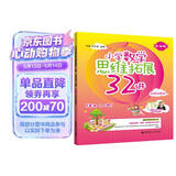 小学数学思维拓展32讲（5年级）（升级版）（视频讲解版）