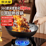 炊大皇炒锅铁锅健康蜂窝纹32cm玄铁炒菜锅熟铁锅XT32CGH