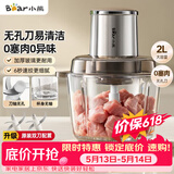 小熊（Bear）绞肉机家用小型 绞肉绞菜多功能一体机 绞馅机 碎肉机 搅肉拌机 打肉馅绞肉机无孔刀QSJ-L03H1