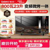 格兰仕（Galanz）变频微波炉烤箱一体机 800W大功率速热 家用大平板 23L大容量 省电一级能效可烧烤解冻ZB2黑色