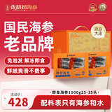 张奶奶大连即食海参2斤25-35头高品质无污染 海鲜水产礼盒 营养好礼