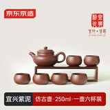 京东京造宜兴紫砂壶手工【原矿紫泥】煮茶泡茶壶茶具 仿古一壶六杯套装