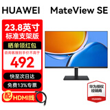 华为（HUAWEI）MateView SE显示器23.8英寸27英寸直面屏  高清家用办公监控屏幕办公电脑显示屏 23.8英寸直面屏-标准支架版
