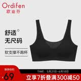 欧迪芬无尺码内衣女无痕无钢圈文胸背心式可睡眠XB3521
