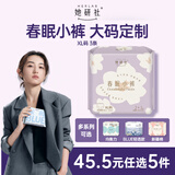 她研社春眠小裤安心裤3片XL大码安睡裤裤型卫生巾安心裤晚安裤京东自营