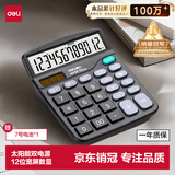 得力（deli）【全网低价】双电源桌面办公计算器 12位大屏幕桌面计算机 办公文具用品 837ES