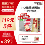 雀巢（Nestle）【樊振东同款】咖啡粉2合1无蔗糖速溶冲调饮品盒装30条330g