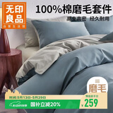 无印良品高端100Pro加厚磨毛全棉四件套纯棉床单被套轻奢秋冬床品 200*230cm