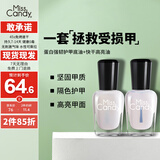 Miss Candy透明指甲油7ml*2蛋白强韧底油亮油美甲套装免烤护甲油可撕拉SC337