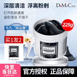 do me care欣兰DMC黑冻膜 清洁面膜泥膜补水涂抹式225g 毛孔粉刺闭口