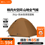 牧高笛（MOBIGARDEN）  冷山经典  户外徒步露营防风防雨大空间双层三季铝杆帐篷 三人/暖沙色