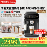 飞利浦（PHILIPS）【行业爆款】云朵咖啡机新3系EP3341/82家用/全自动意式浓缩冷萃研磨一体咖啡机 一键奶咖 礼物