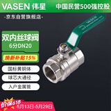 伟星 双内丝球阀 6分DN20 黄铜总阀水表暖气镀锌管铁管进水管阀门