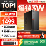 SAMBADA国家补贴15% 惠科电脑主机高性能商用办公个人家用台式机电脑（AMD A9升A10+16G+512G WiFi双频）