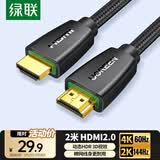 绿联HDMI线2.0版 4K数字高清线 3D视频线 笔记本电脑机顶盒连接电视投影仪显示器数据连接线 2米40410
