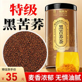 福东海 特级黑苦荞茶500克（定量三角包装）四川大凉山全颗粒胚芽荞麦茶