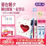 舒客 G5pro+(蓝+粉)智能大屏扫振电动牙刷情人礼盒送礼生日闺蜜款520礼物双支装漏刷提醒