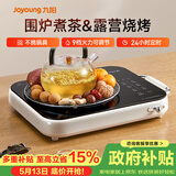 九阳（Joyoung）围炉煮茶电陶炉电磁炉家用新型电磁灶电池炉2200W大功率猛火低音低辐射多锅具适配火锅炉C22S-X9