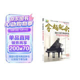 拿起就会！流行钢琴曲超精选钢琴基础教程 钢琴书