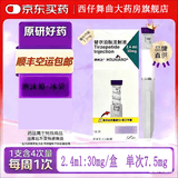 [穆峰达]替尔泊肽注射液 2.4ml:30mg 1盒装 现货