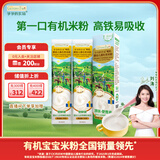 爷爷的农场有机婴幼儿高铁米粉6-12个月尝鲜装30g米糊辅食维C加铁试用装6月+
