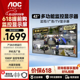 AOC监控显示器32/43/50/55/65/75寸高清广视角开机无广告可壁挂商用监控器内置音箱企业级安防显示屏 43英寸 43F12/1080P/高清监控显示屏