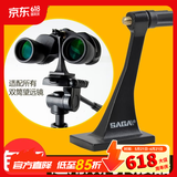 萨伽（SAGA）双筒望远镜支架转接环\/转接器L型金属中轴转接头接三脚架 3代精制升级款