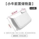 宝岛哥适用小牛MT2026/MT2025/MTplay/MqiL/M3/ML前置储物盒收纳 白色储物盒