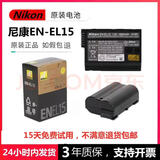 尼康（Nikon）隆鑫-EL15适用原装电池D7000 D7100 D610 D750 D800 D7200 D600
