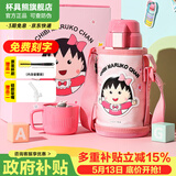 杯具熊（BEDDYBEAR）开口笑儿童水杯保温杯男女小学生宝宝吸管双饮杯子保温壶送礼物 浮雕复古樱桃小丸子600ml