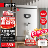 德玛仕（DEMASHI）开水器商用开水机烧水器电热工厂公司用饮水机热水机热水箱开水炉KS-20P 30L/h 220V