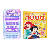 迪士尼公主超好玩的1000个贴纸书儿童益智玩具有助于宝宝视觉发展动手又动脑有趣又有料 